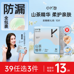 小K包 山茶植萃医护级安睡裤 裤型卫生巾 XL码10片