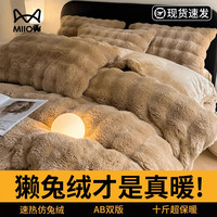猫人 四件套牛奶绒床上加厚双面珊瑚绒冬季床单被套三件套2026新款