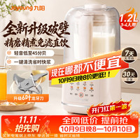 九阳 P725 轻音降噪 1.2L 破壁机