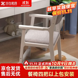 华舟 实木靠背扶手椅升降椅可调节家用餐厅餐椅书房写字椅 白色