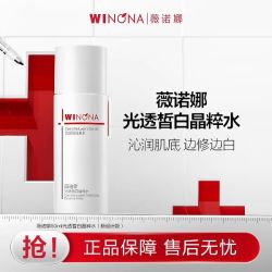 薇诺娜 活动特惠】薇诺娜修白水乳套装淡化痘印美白晶粹水乳