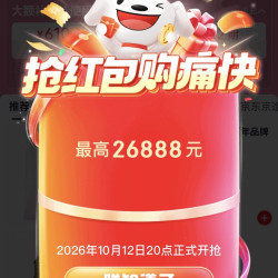 京东12日20点 领取大促活动红包