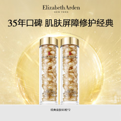伊丽莎白·雅顿 雅顿胶囊精华系列礼物 经典金胶90粒 买一赠一