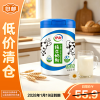 伊利 原生高钙高蛋白纯牛奶粉全脂奶粉100%生牛乳700g