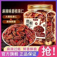 憨豆熊麻辣味碧根果仁250g罐川渝口味大颗粒无壳果仁长寿果小零食