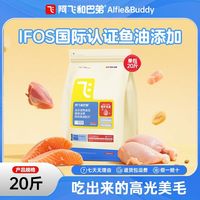 百亿补贴:阿飞和巴弟 E70美毛亮毛三文鱼鱼油猫粮成幼通用超大包囤粮装20斤
