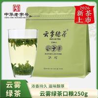 百亿补贴：徽六 2026新茶上市徽六茶叶高山云雾绿茶浓香型云雾绿茶250g冷泡