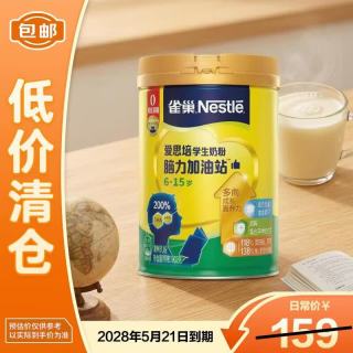 雀巢 爱思培脑力学生奶粉高钙高锌0蔗糖初中生送礼营养品 900g 28年5月