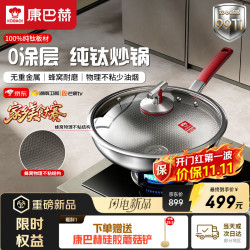 康巴赫 纯钛0涂层不粘 32cm 炒锅
