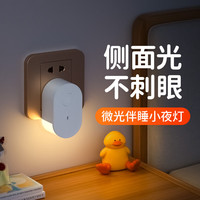 爱耐特 小夜灯床头灯婴儿喂奶爱眼卧室插电伴睡起夜灯智能语音声控睡眠灯 按键款-暖白色温