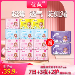 优芭 7日用3夜用2护垫赠2包加长卫生巾姨妈巾超透气抑菌亲肤