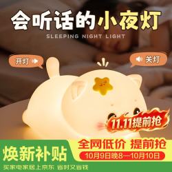 酷火 声控小夜灯智能语音控制卧室睡眠灯拍拍灯生日礼物女生小众高级感