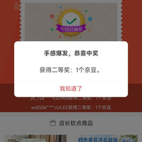 京东 羞小情清洁旗舰店 浮窗抽奖1-2京豆