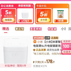 小米 智能电饭煲5L（可连米家app、可以手机操作、语音操作款）178.9元