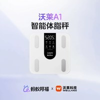 蚂蚁阿福智能体脂秤家用体重秤ai精准减肥称重电子人体秤