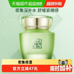 百雀羚 水嫩倍现保湿精华霜 50g