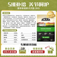 ACANA 爱肯拿 进口高龄犬狗粮 2kg