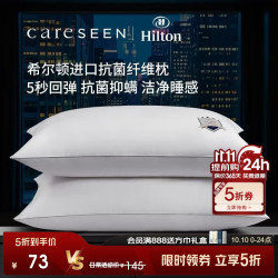 康尔馨 希尔顿枕头 五星级酒店纤维枕芯 纯棉家用成人枕 单只 74