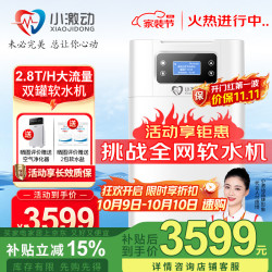 小激动 全自动全屋净水 中央软水机