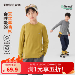 左西 男童美利奴羊毛打底衫莱赛尔天丝长袖T恤冬2026新款男孩大童 麻灰 110 cm