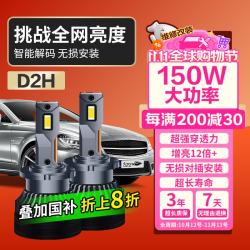 麒麟光 150W汽车LED大灯D2H远近一体超亮双光聚激光改装透镜大灯总成