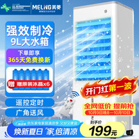 美菱 家用单冷型遥控空调扇 MFK-582R
