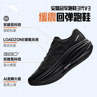 PLUS会员:安踏 冠军3 v3 丨氮科技缓震回弹舒适跑步运动鞋男跑步鞋