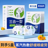 万宝绿 叶黄素蒸汽眼罩 【50片囤货装】丨温润双眼 天然草本萃取