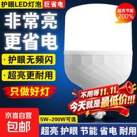 超亮led灯泡e27螺口家用白光5W10W20W30W40W60W80W100瓦节能灯泡 护眼无频闪超亮款 E27白光