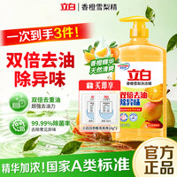 立白 小白白活氧泡泡粉爆炸盐衣物去黄去污渍除霉除菌母婴可用衣鞋可用 雪梨洗洁精1kg+爆炸盐10g*2