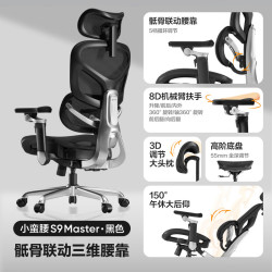 网易严选 小蛮腰S9Master人体工学电脑椅腰骶联动8D扶手