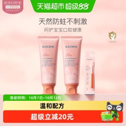 贝德美 儿童健齿益生菌牙膏低氟固齿宝宝婴幼儿童牙膏牙龈护理牙膏*2牙刷*1