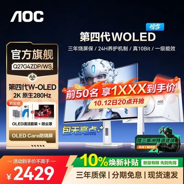 AOC 惊雪Q27G4ZDP/WS 2K280Hz第四代woled 惊爆价1999 双11抢先购