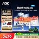 AOC 惊雪Q27G4ZDP/WS 2K280Hz第四代woled 显示器