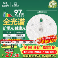 佛山照明 全光谱led灯盘吸顶28瓦白光