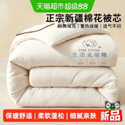 南极人 新疆棉花被子冬被棉被加厚保暖秋冬季纯棉花被芯冬天春秋被
