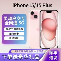 苹果 iPhone 15 Plus 国行双卡 苹果15全网通5G 手机正品