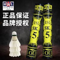 百亿补贴：RSL SK5 羽毛球 12只装