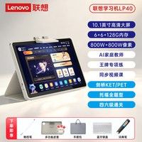 联想 2026新品官方旗舰正品联想LT40Plus智能AI学习机平板小学初中高中通用家教机英语护眼大屏学练机早教机新款