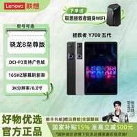 联想 AI平板电脑拯救者Y700  五代 大学生网课学习记笔记影音娱乐办公轻薄护眼平板