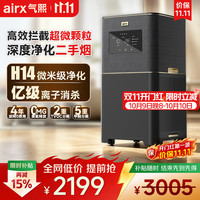 airx 气熙（airx）空气净化器除甲醛tvoc花粉家用新房专用急入住卧室除烟味吸猫毛换气2026新款空气净化机B5