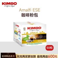 KIMBO 竞宝阿马尔菲ESE咖啡粉包可降解意式浓缩50片 原装进口