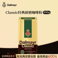 达尔麦亚 经典研磨咖啡粉500g 原装进口