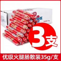 双汇 王中王火腿肠35g即食优级香肠休闲零食整箱批发烧烤泡面搭档