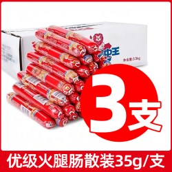 双汇 王中王火腿肠35g即食优级香肠休闲零食整箱批发烧烤泡面搭档