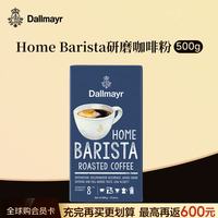 达尔麦亚 咖啡师系列 中深度意式研磨咖啡粉500g