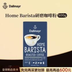 达尔麦亚 咖啡师系列 中深度意式研磨咖啡粉500g