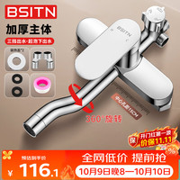 BSITN 混水阀淋浴水龙头三档暗装花洒通用主体浴室洗澡冷热开关器 BH068