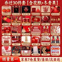 德双曼 乔迁吉祥装饰套装 30件套