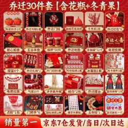 德双曼 乔迁吉祥装饰套装 30件套